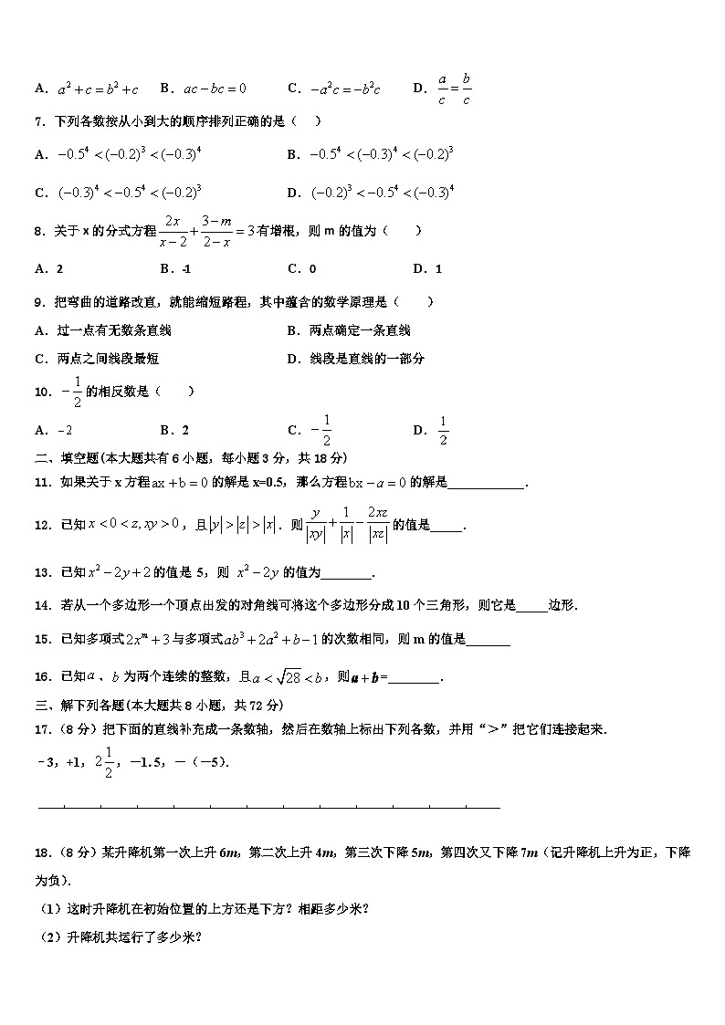 陕西省西安航天中学2026届数学七年级第一学期期末经典模拟试题含解析第2页