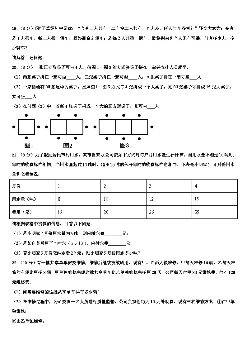 陕西省西安航天中学2026届数学七年级第一学期期末经典模拟试题含解析第3页
