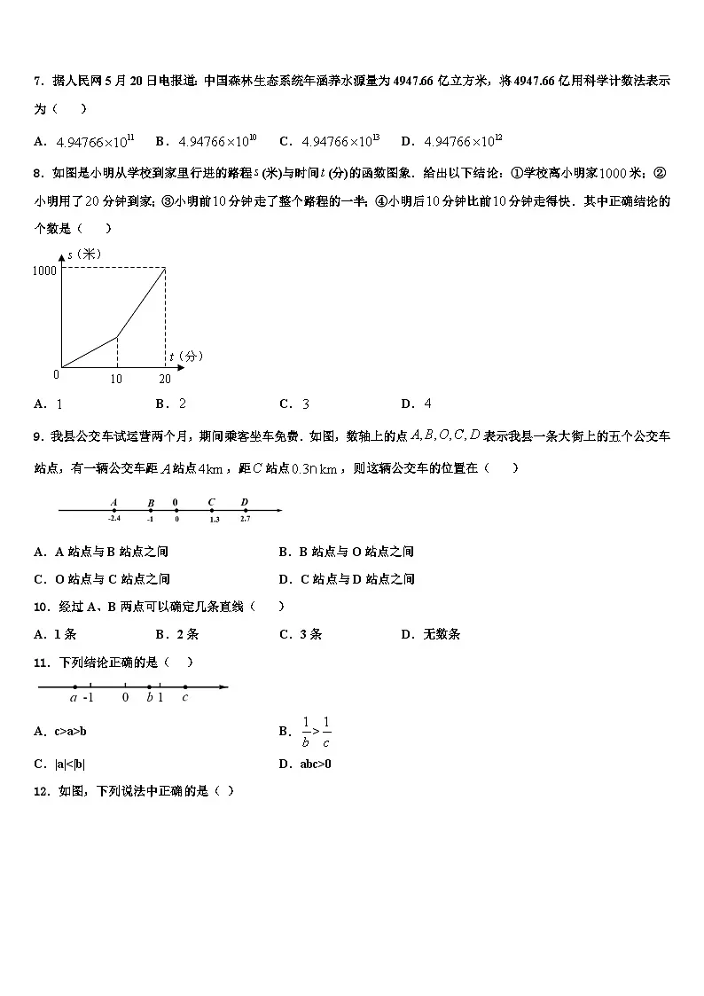 陕西省三原县联考2026届七年级数学第一学期期末考试模拟试题含解析第2页