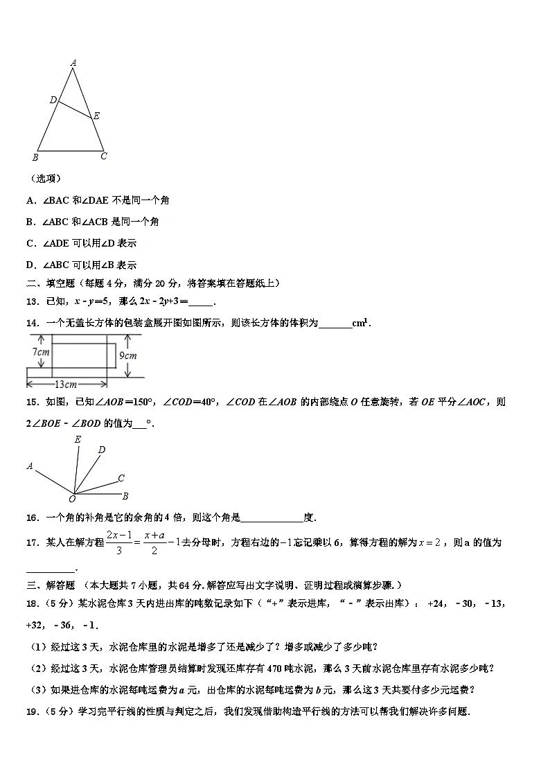陕西省三原县联考2026届七年级数学第一学期期末考试模拟试题含解析第3页