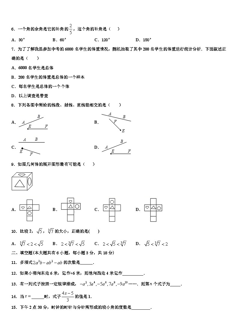 陕西省西安市（师大附中）2026届七年级数学第一学期期末联考模拟试题含解析第2页