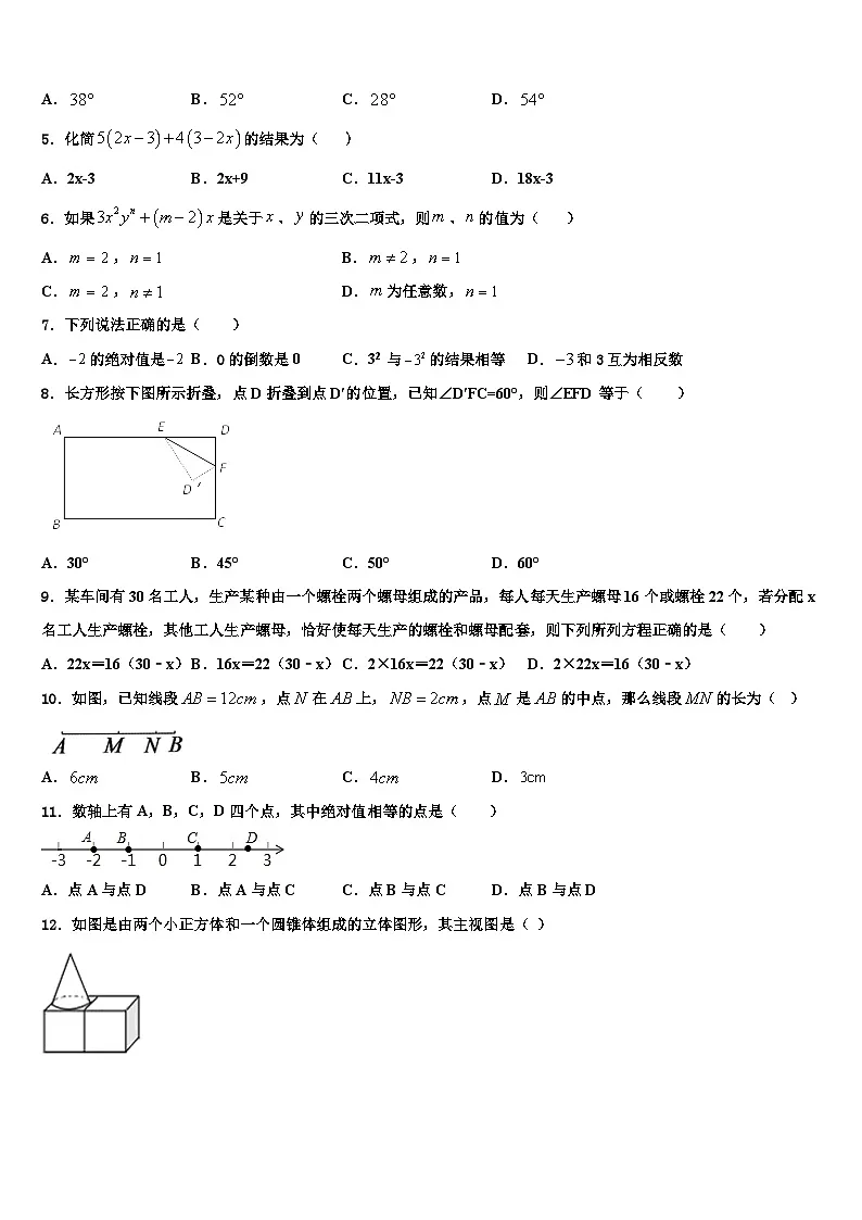 陕西省宝鸡市渭滨区2026届七年级数学第一学期期末达标测试试题含解析第2页