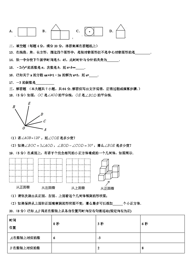 陕西省宝鸡市渭滨区2026届七年级数学第一学期期末达标测试试题含解析第3页