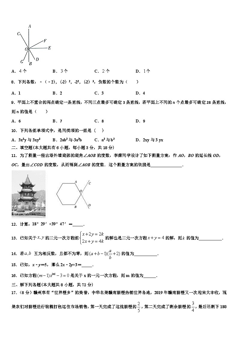 陕西省宝鸡渭滨区四校联考2026届数学七年级第一学期期末质量检测试题含解析第2页