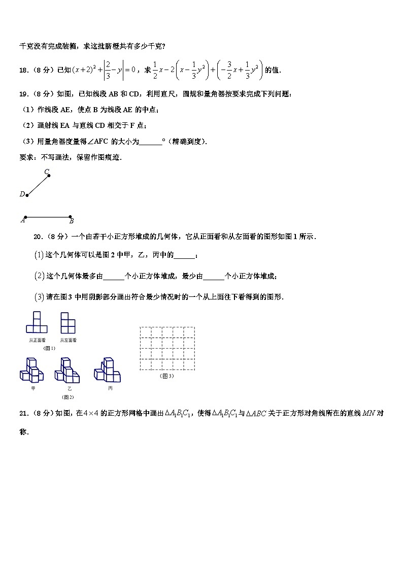陕西省宝鸡渭滨区四校联考2026届数学七年级第一学期期末质量检测试题含解析第3页