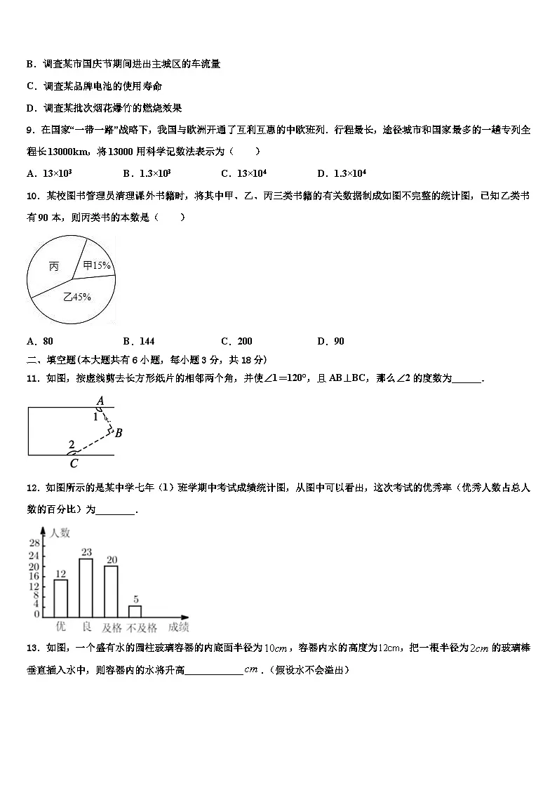 陕西省西安高新逸翠园学校2026届数学七上期末联考试题含解析第2页
