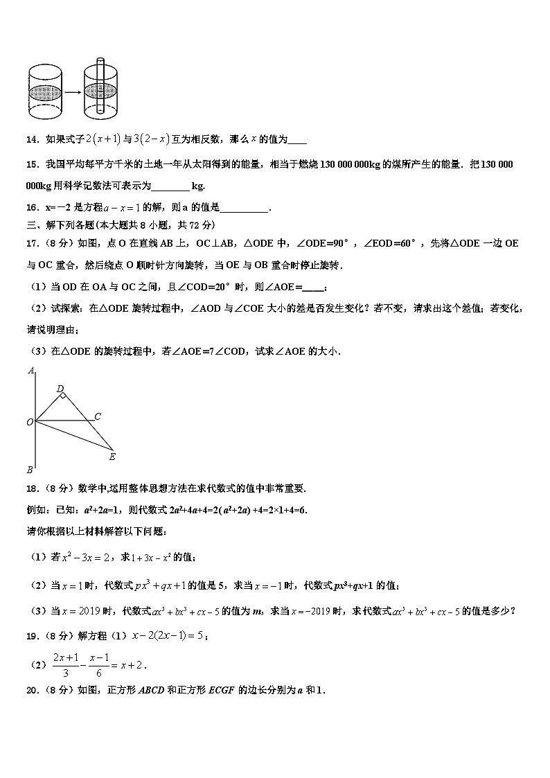 陕西省西安高新逸翠园学校2026届数学七上期末联考试题含解析第3页