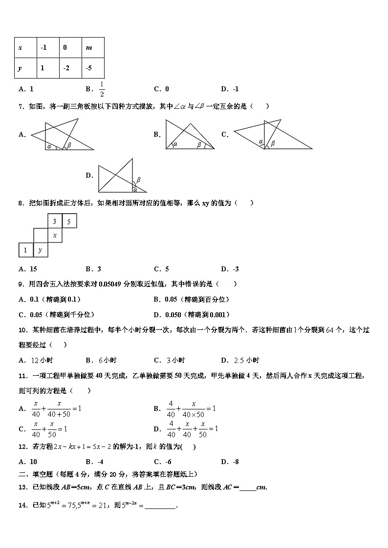 陕西省山阳县2026届数学七年级第一学期期末质量检测试题含解析第2页