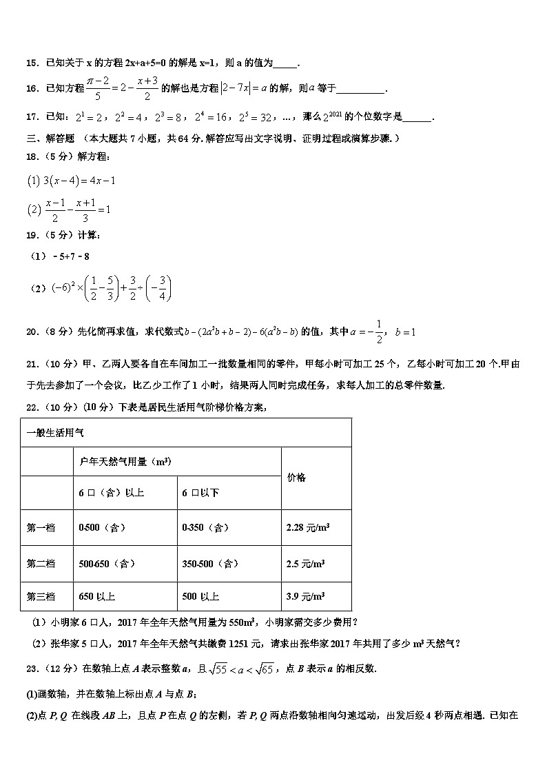 陕西省山阳县2026届数学七年级第一学期期末质量检测试题含解析第3页