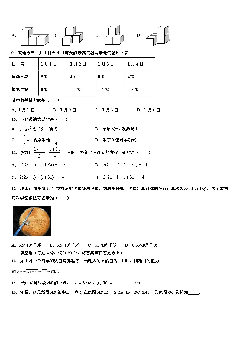 陕西省岐山县联考2026届数学七上期末统考试题含解析第2页