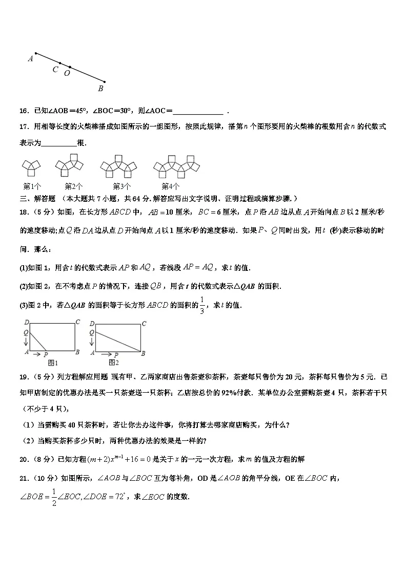 陕西省岐山县联考2026届数学七上期末统考试题含解析第3页