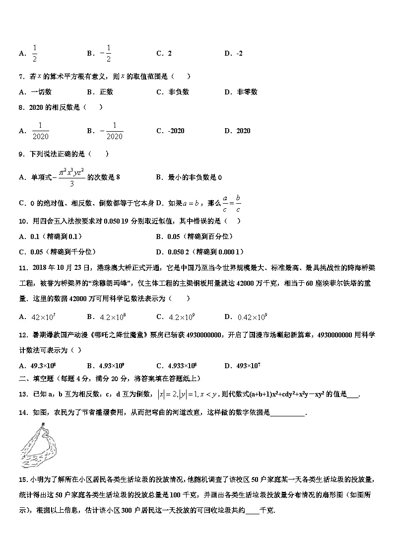 陕西省西安高新逸翠园学校2026届数学七年级第一学期期末检测试题含解析第2页