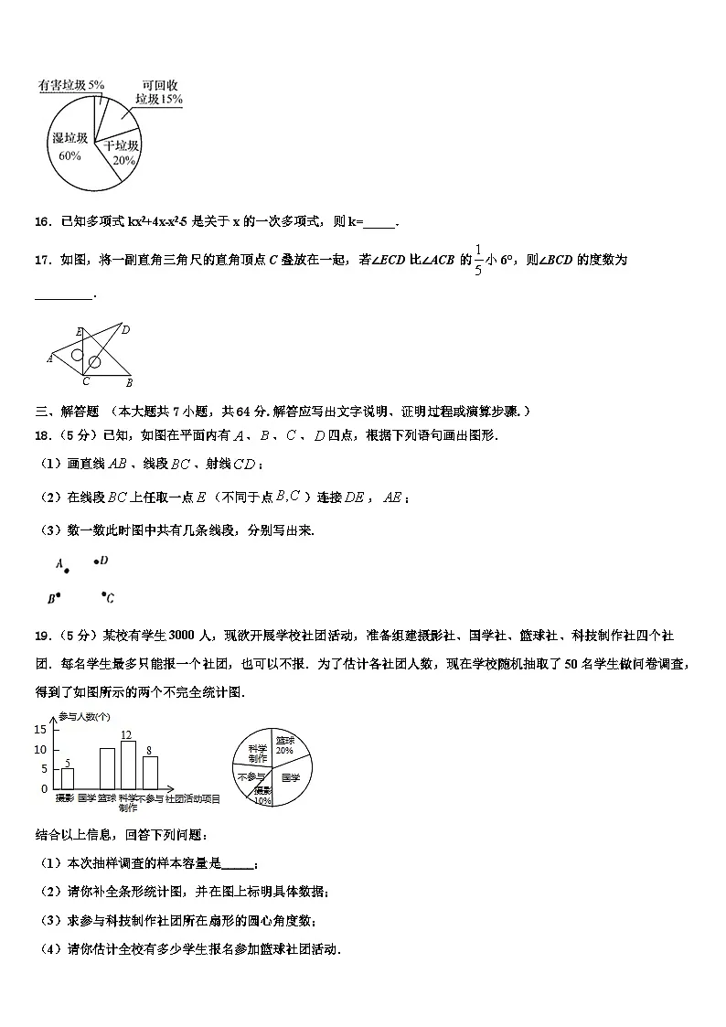 陕西省西安高新逸翠园学校2026届数学七年级第一学期期末检测试题含解析第3页