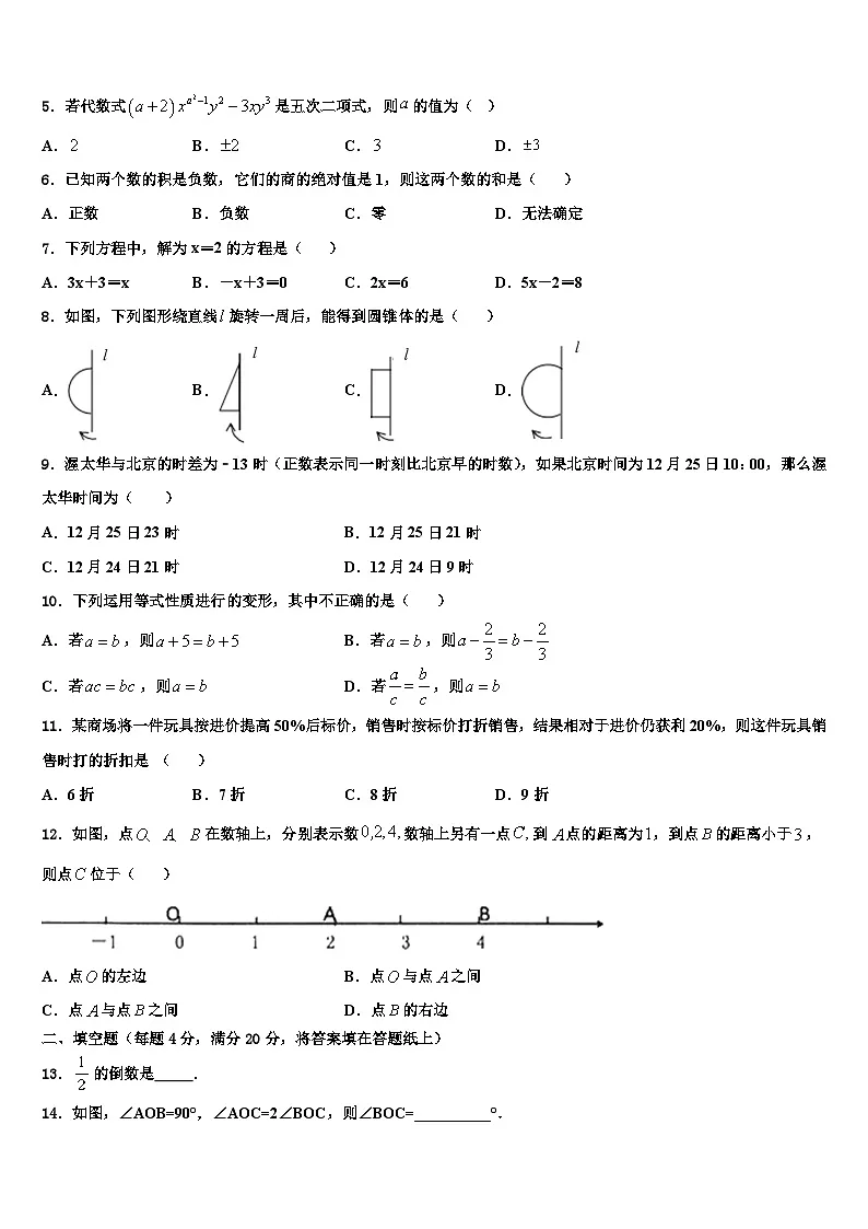 陕西省西安交通大附属中学2026届七年级数学第一学期期末检测试题含解析第2页