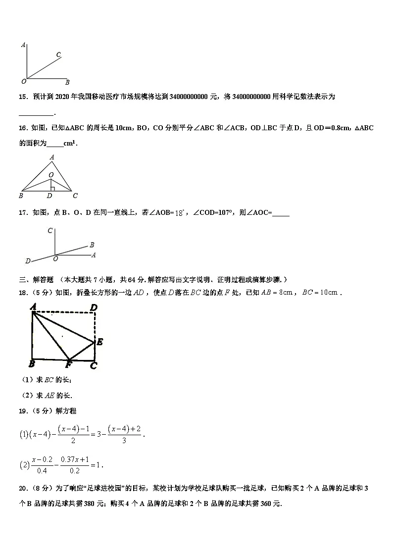陕西省西安交通大附属中学2026届七年级数学第一学期期末检测试题含解析第3页