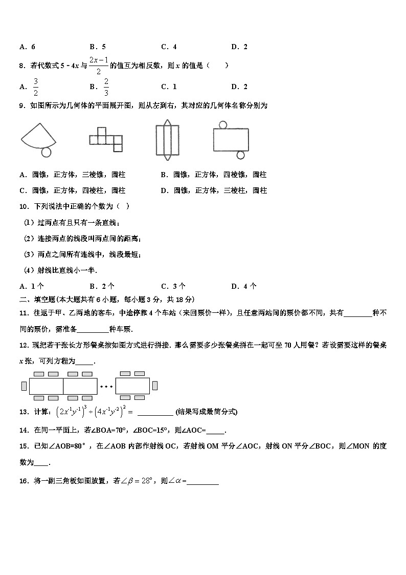 陕西省合阳县2026届数学七年级第一学期期末检测试题含解析第2页