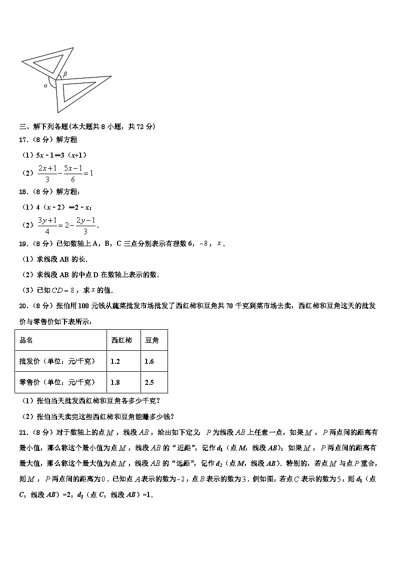 陕西省合阳县2026届数学七年级第一学期期末检测试题含解析第3页