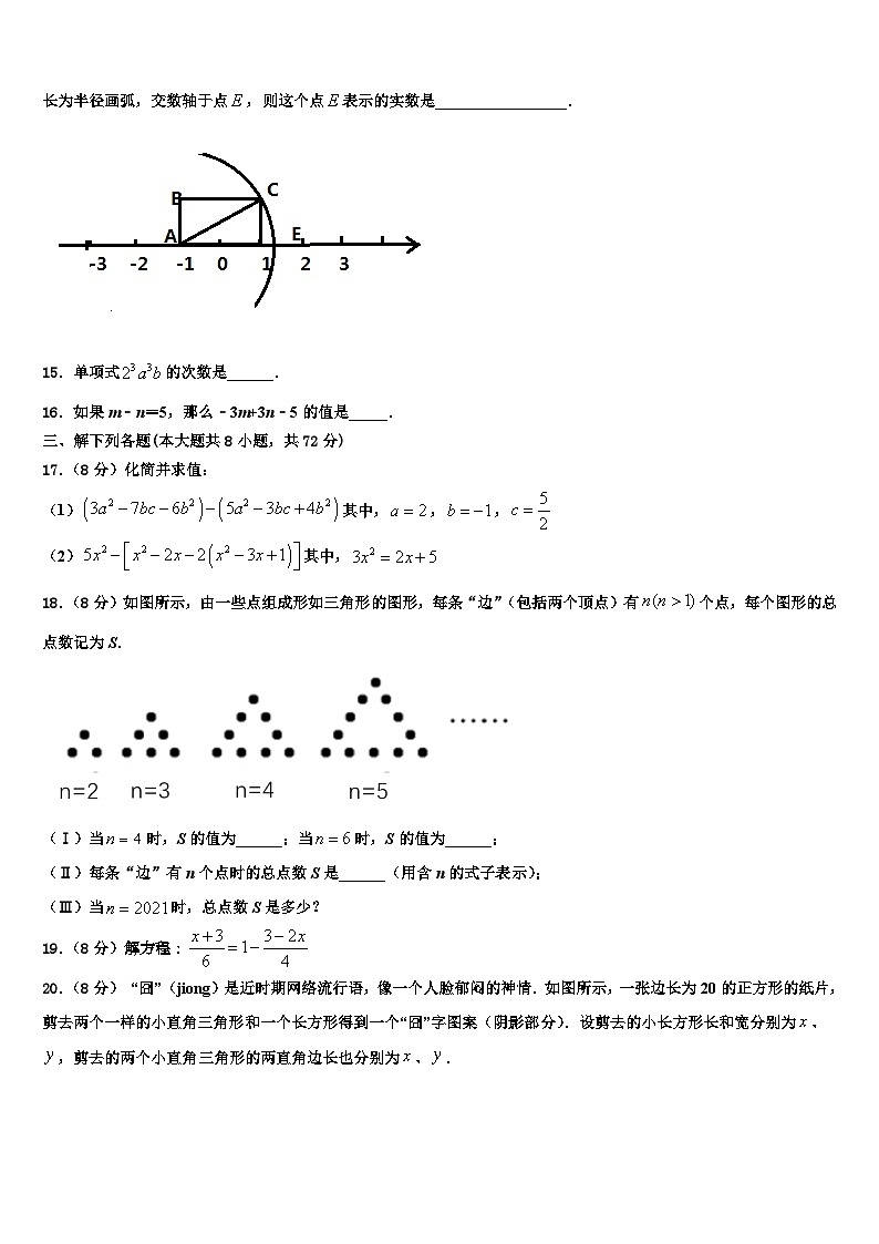 陕西省汉中学市镇巴县2026届数学七上期末教学质量检测模拟试题含解析第3页