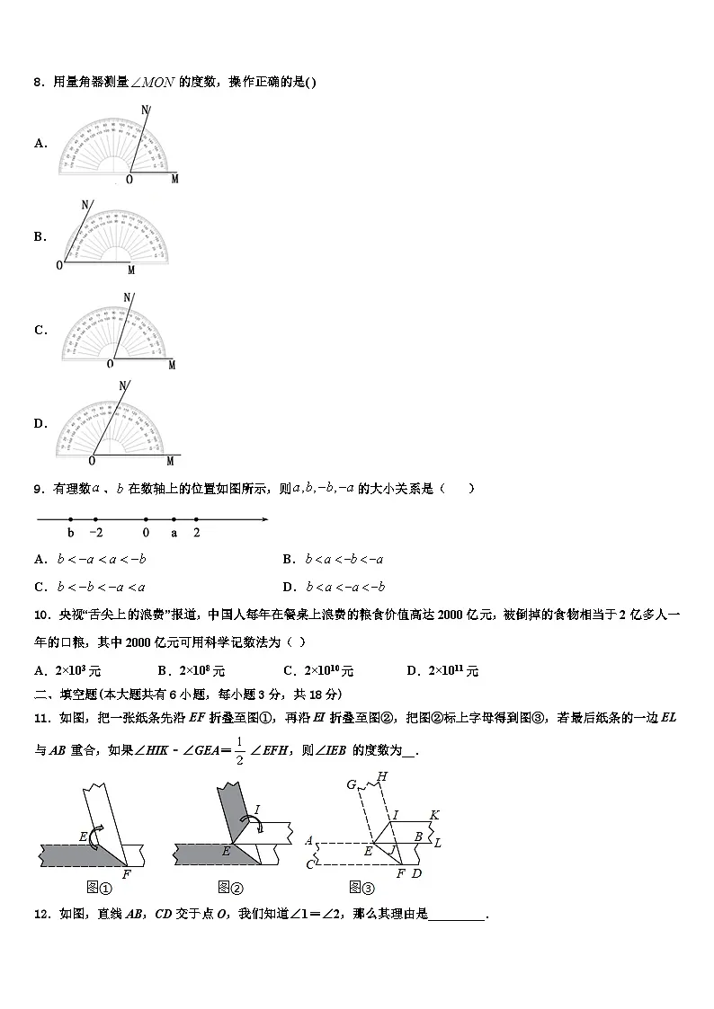 陕西省西安市东城第一中学2026届数学七上期末学业质量监测模拟试题含解析第2页
