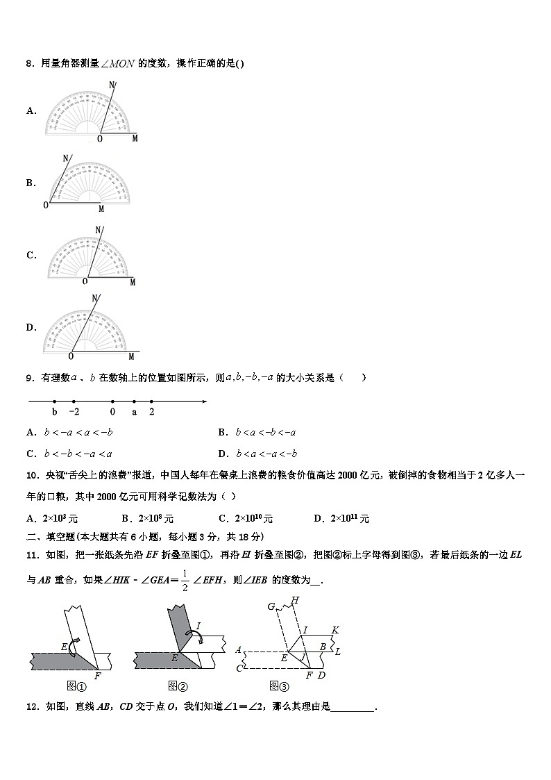 陕西省西安市东城第一中学2026届数学七上期末学业质量监测模拟试题含解析第2页