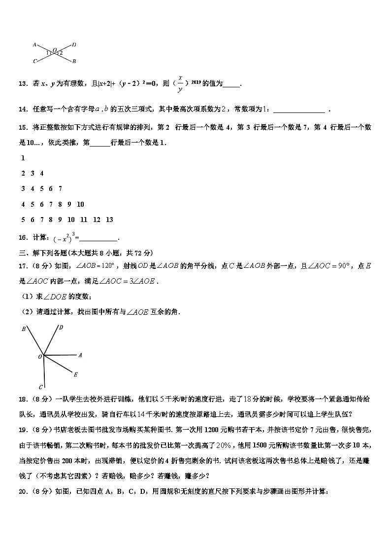 陕西省西安市东城第一中学2026届数学七上期末学业质量监测模拟试题含解析第3页