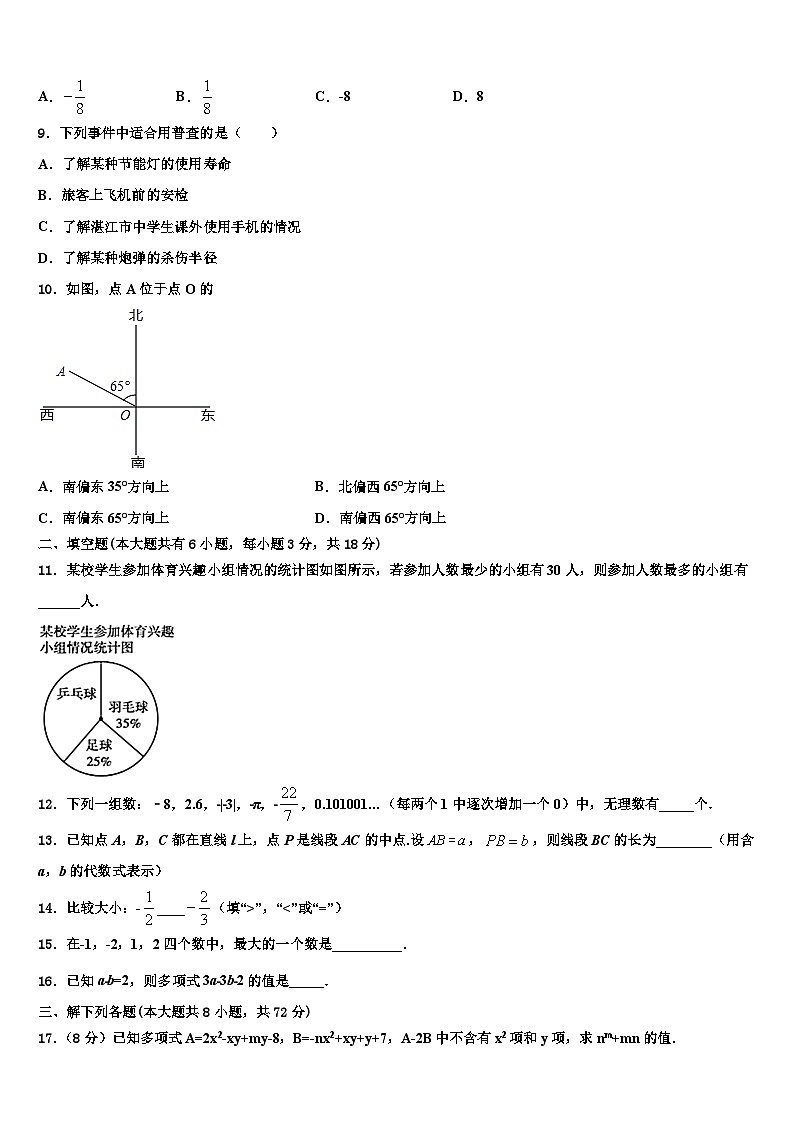 陕西省西安交大附中2026届七年级数学第一学期期末检测模拟试题含解析第2页