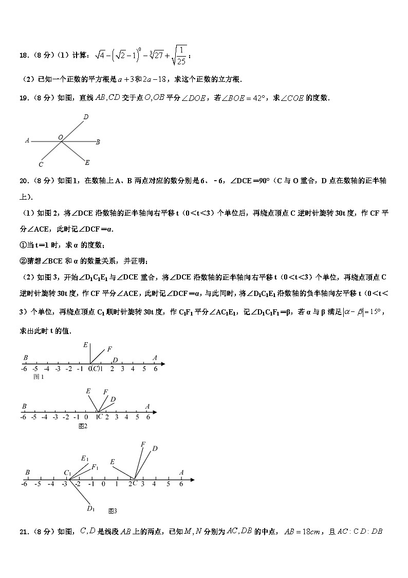 陕西省西安交大附中2026届七年级数学第一学期期末检测模拟试题含解析第3页
