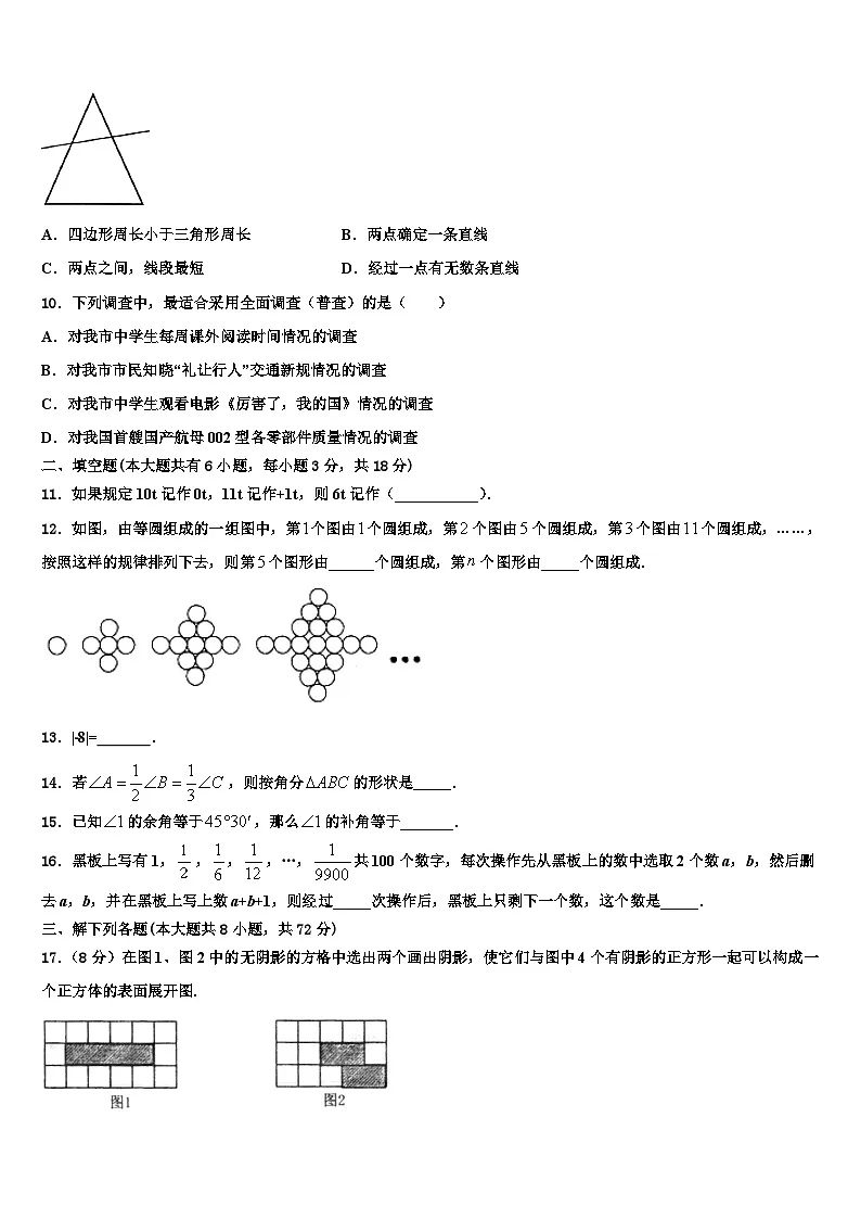 陕西省西安市爱知初级中学2026届数学七年级第一学期期末监测模拟试题含解析第2页