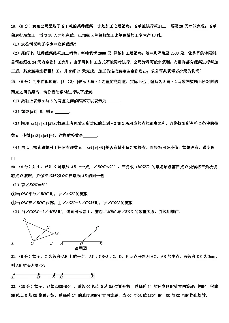 陕西省西安市爱知初级中学2026届数学七年级第一学期期末监测模拟试题含解析第3页