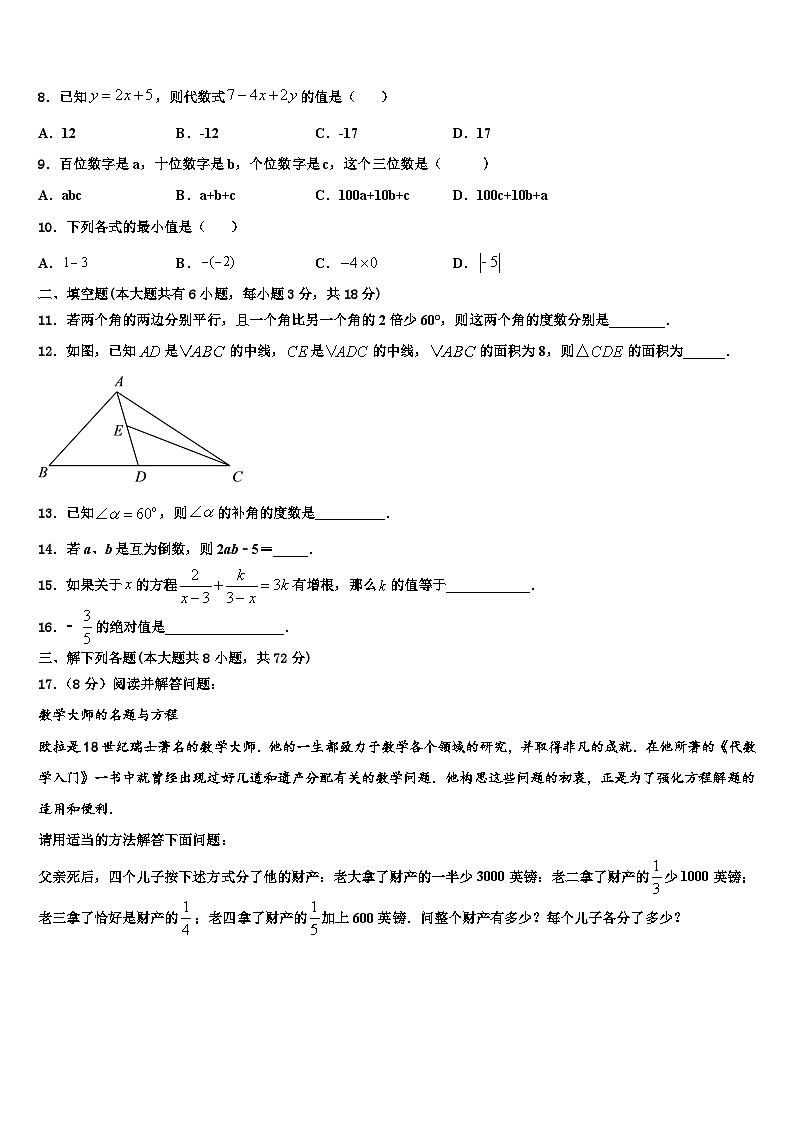 陕西省宝鸡市渭滨区2026届数学七上期末学业水平测试模拟试题含解析第2页