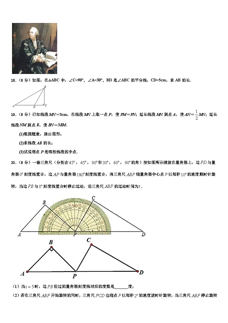 陕西省宝鸡市渭滨区2026届数学七上期末学业水平测试模拟试题含解析第3页