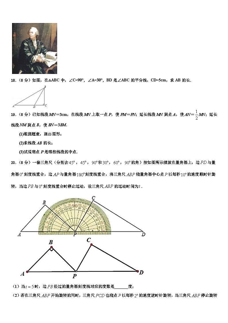 陕西省宝鸡市渭滨区2026届数学七上期末学业水平测试模拟试题含解析第3页