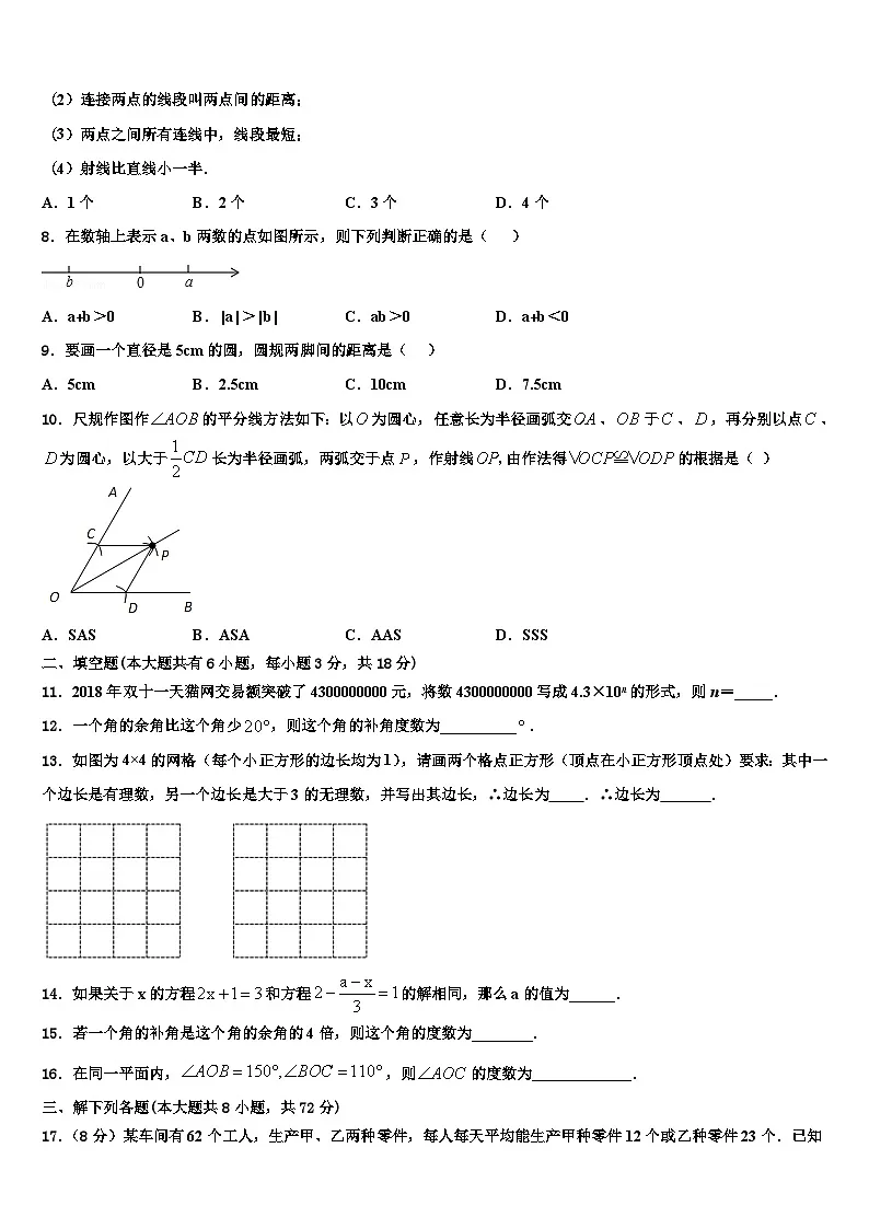 陕西省西安市高新第二初级中学2026届数学七上期末学业水平测试试题含解析第2页