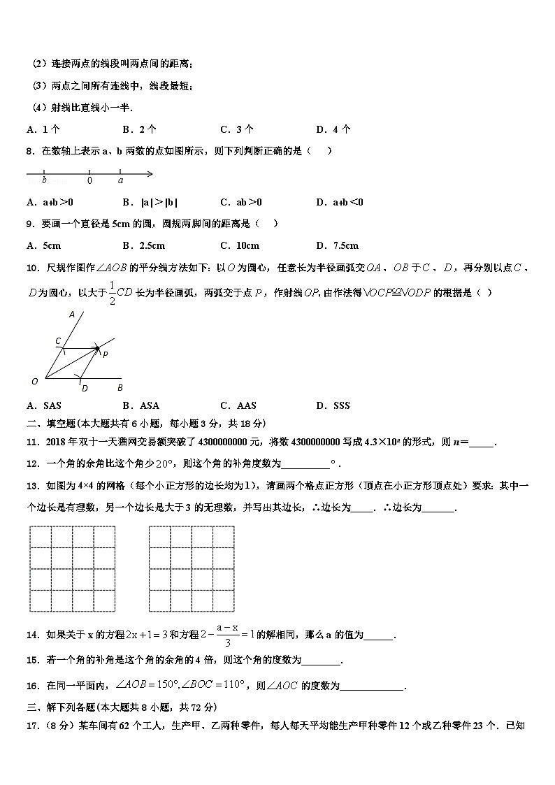 陕西省西安市高新第二初级中学2026届数学七上期末学业水平测试试题含解析第2页