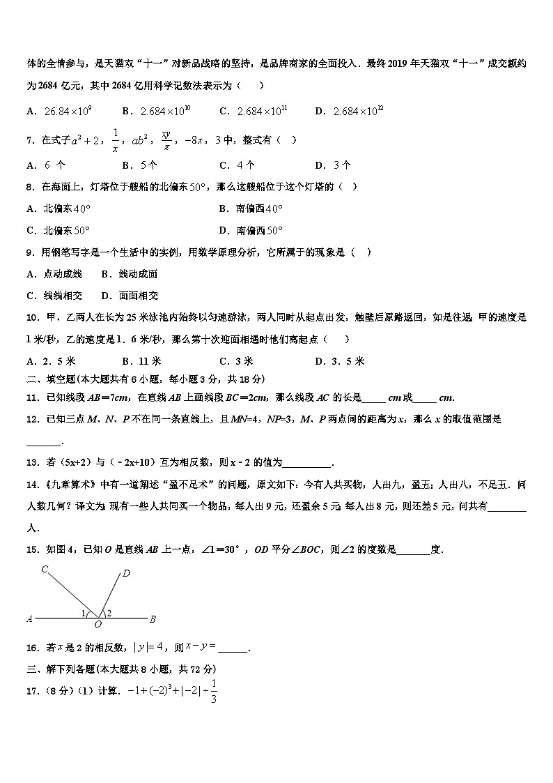 陕西省合阳城关中学2026届数学七上期末学业水平测试试题含解析第2页