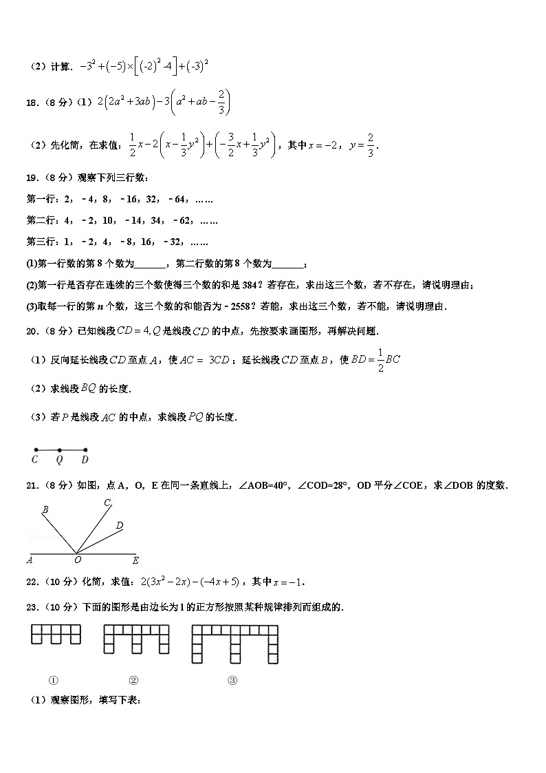 陕西省合阳城关中学2026届数学七上期末学业水平测试试题含解析第3页