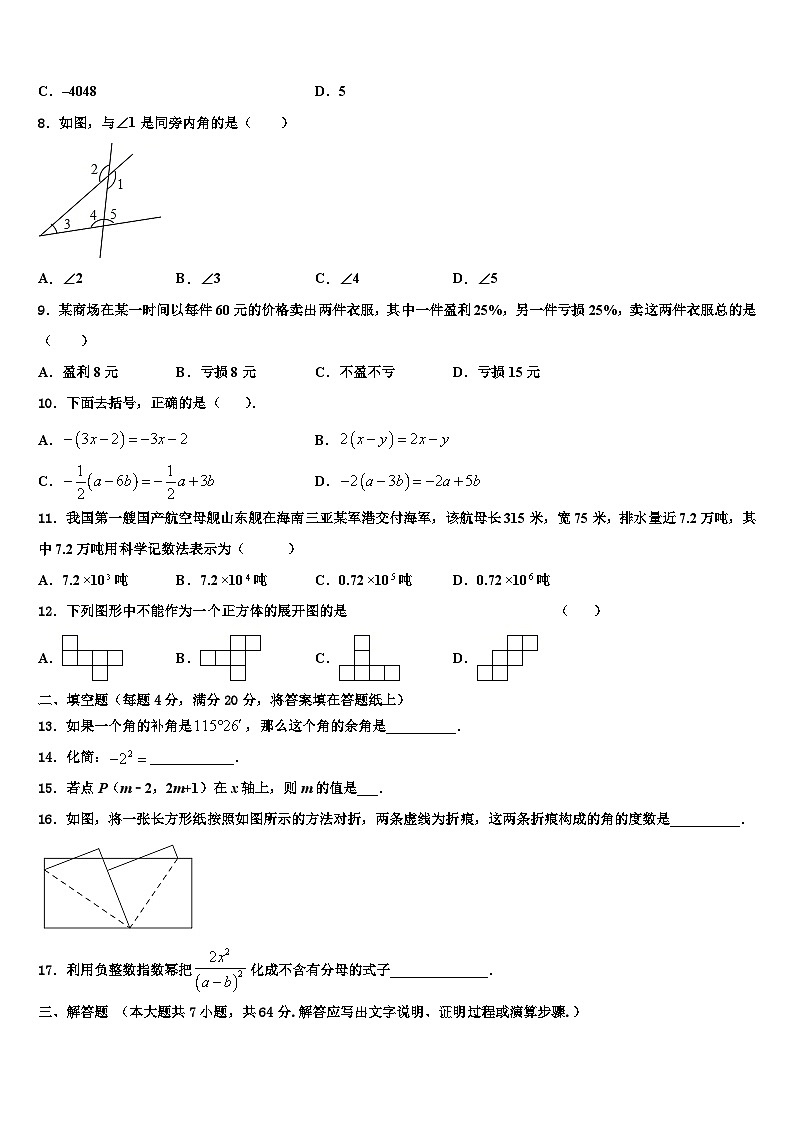 陕西省三原县2026届七年级数学第一学期期末学业水平测试模拟试题含解析第2页