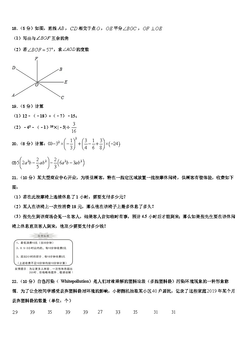 陕西省三原县2026届七年级数学第一学期期末学业水平测试模拟试题含解析第3页