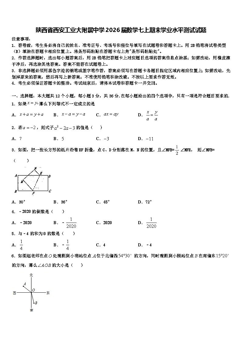 陕西省西安工业大附属中学2026届数学七上期末学业水平测试试题含解析第1页
