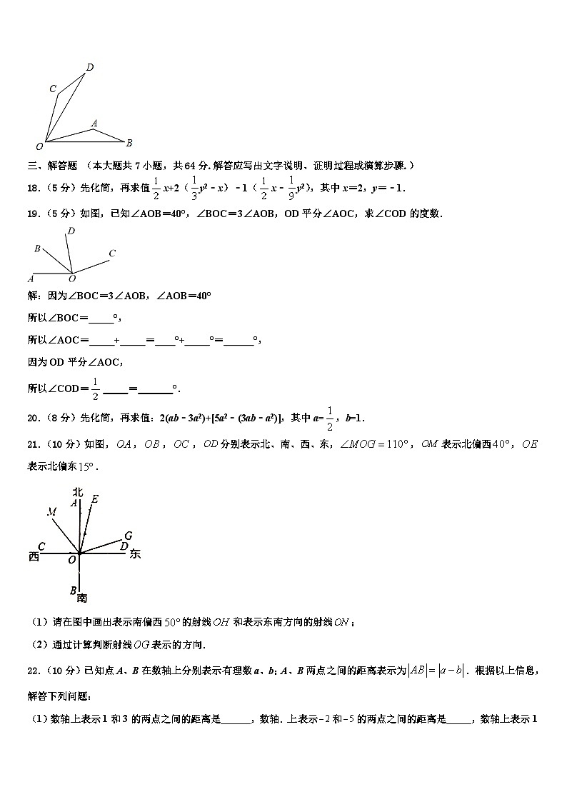 陕西省西安工业大附属中学2026届数学七上期末学业水平测试试题含解析第3页