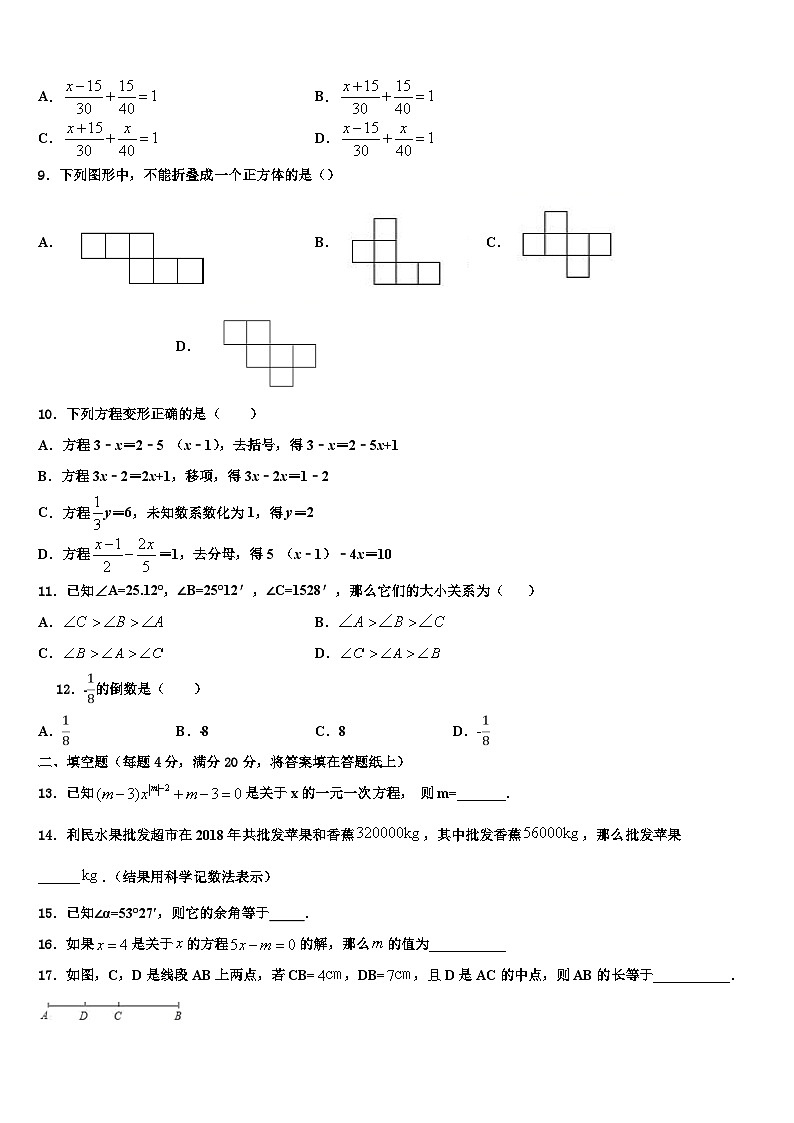 陕西省宝鸡市高新区2026届数学七上期末学业水平测试模拟试题含解析第2页