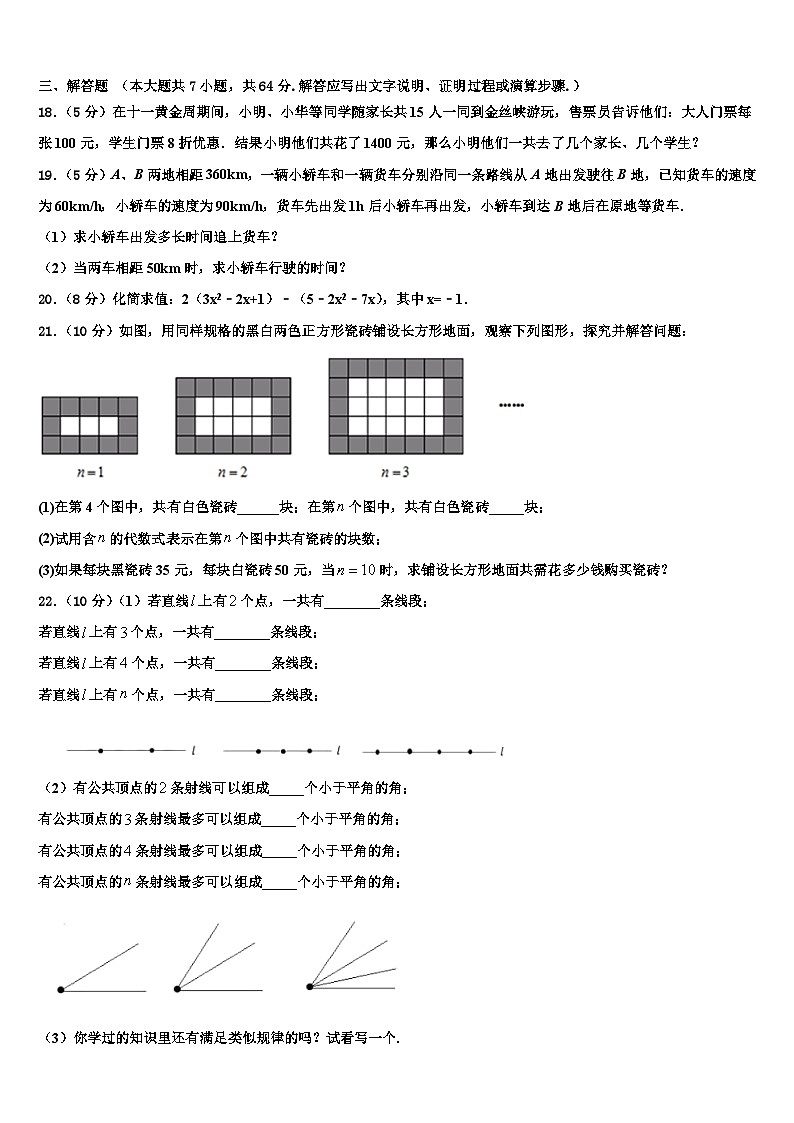 陕西省宝鸡市高新区2026届数学七上期末学业水平测试模拟试题含解析第3页