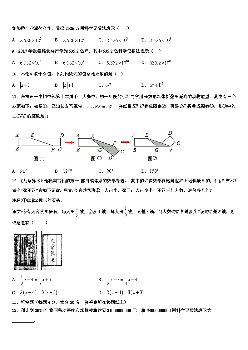陕西省宝鸡市凤翔县2026届七年级数学第一学期期末学业水平测试模拟试题含解析第2页