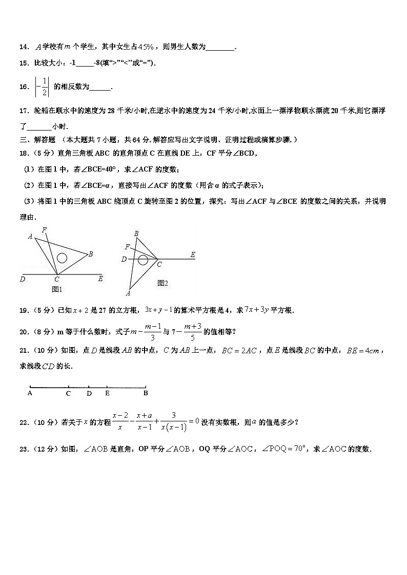 陕西省宝鸡市凤翔县2026届七年级数学第一学期期末学业水平测试模拟试题含解析第3页