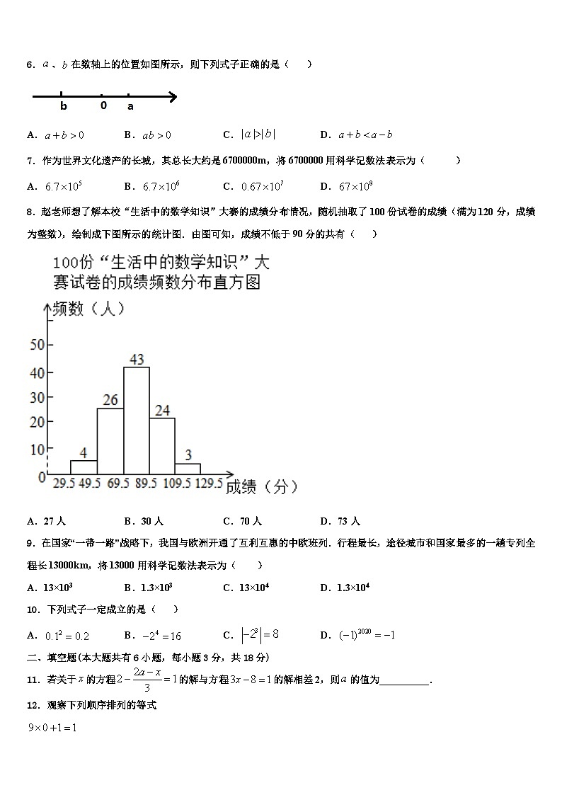 陕西省安康市汉滨区恒口高中学服务区2026届数学七年级第一学期期末达标检测试题含解析第2页