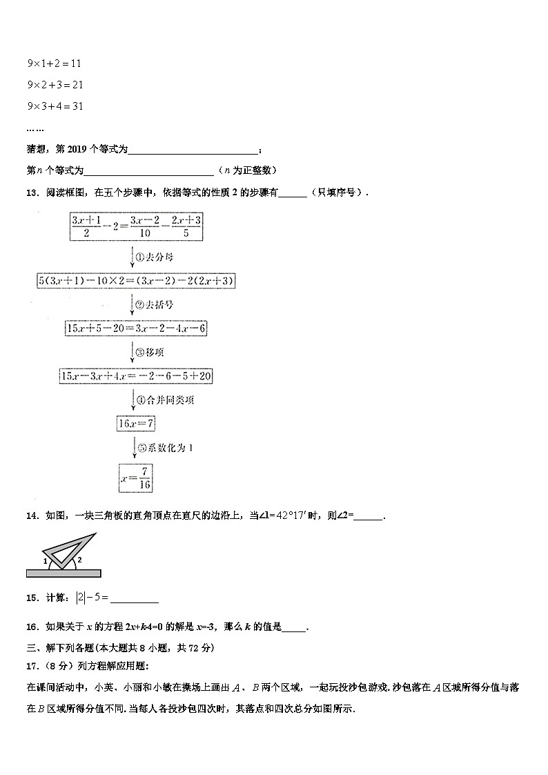 陕西省安康市汉滨区恒口高中学服务区2026届数学七年级第一学期期末达标检测试题含解析第3页