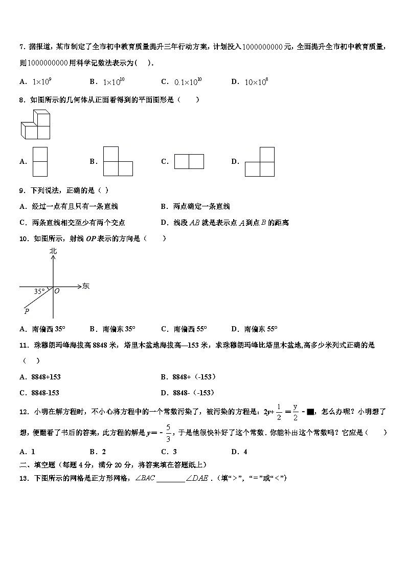 陕西省安康市汉滨区恒口高中学服务区2026届七年级数学第一学期期末监测模拟试题含解析第2页