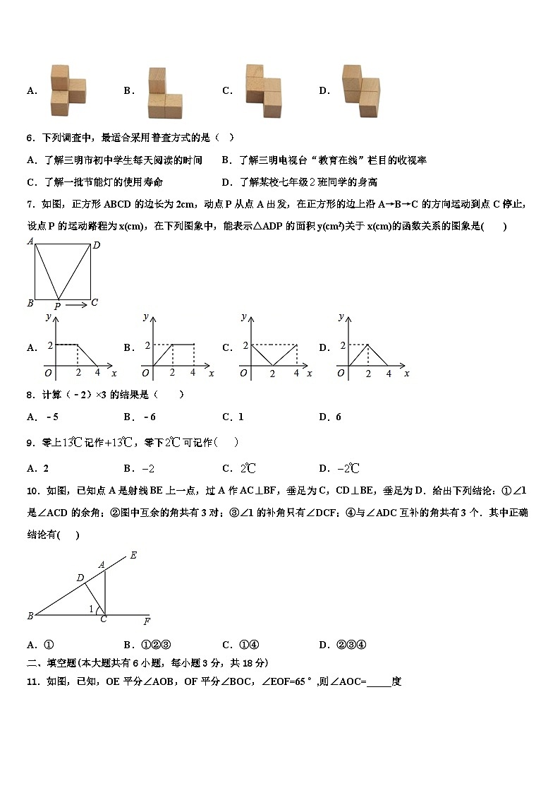 山西省忻州市定襄中学2026届数学七年级第一学期期末学业水平测试试题含解析第2页