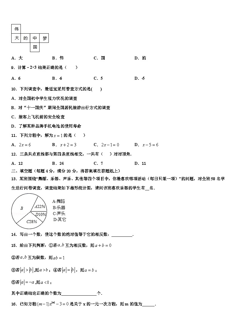 陕西省西安市经开第一学校2026届七年级数学第一学期期末学业水平测试试题含解析第2页