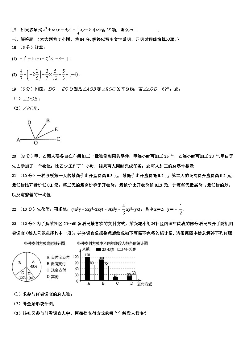 陕西省西安市经开第一学校2026届七年级数学第一学期期末学业水平测试试题含解析第3页